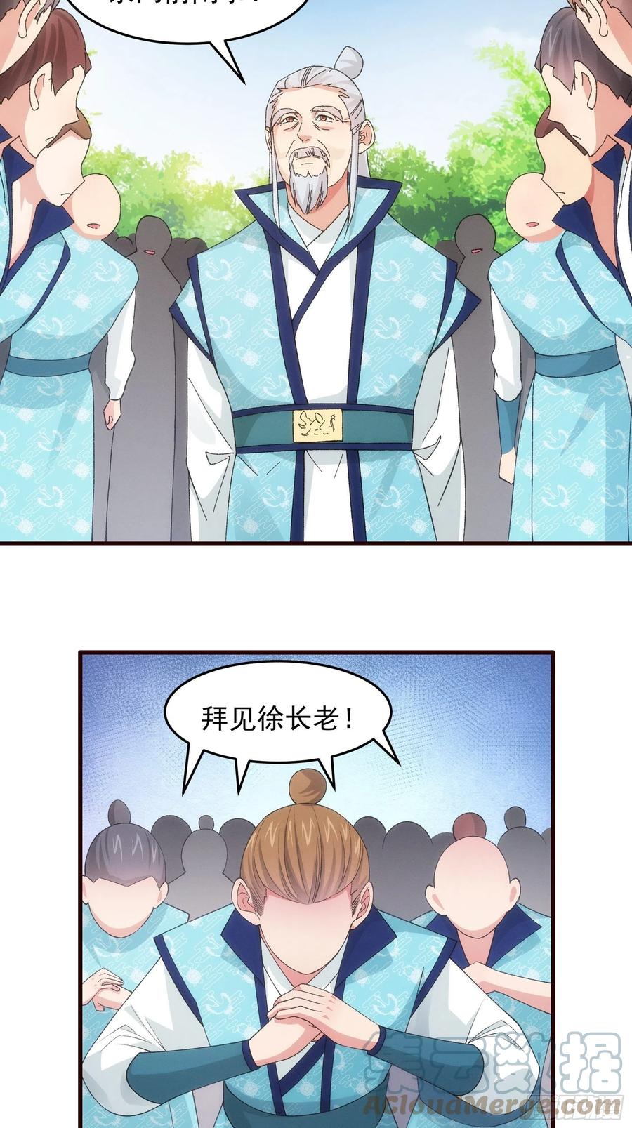 王者大师兄(我就是不按套路出牌 第64话 划个正字 第15页