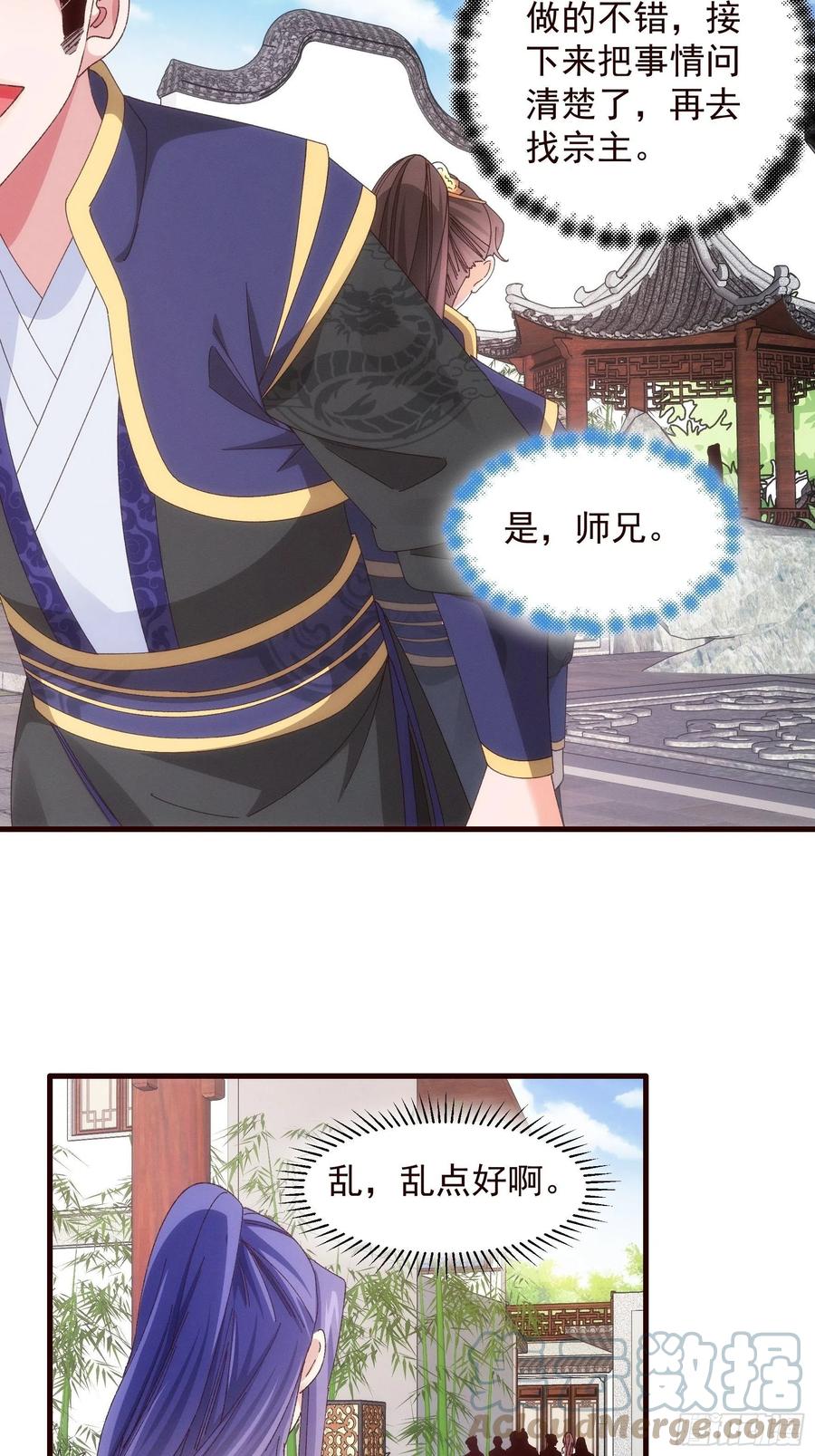 王者大师兄(我就是不按套路出牌 第64话 划个正字 第23页