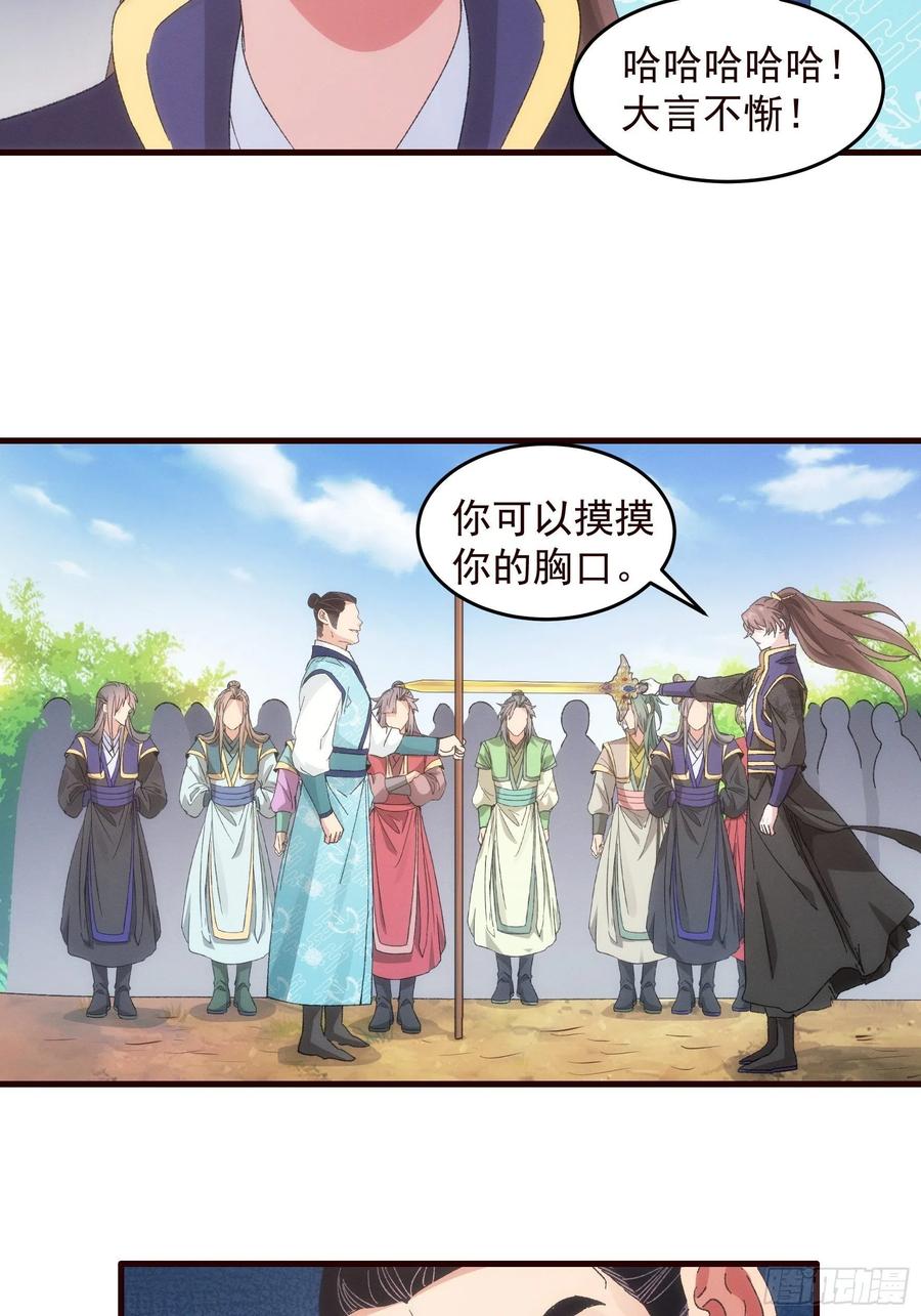 王者大师兄(我就是不按套路出牌 第64话 划个正字 第8页