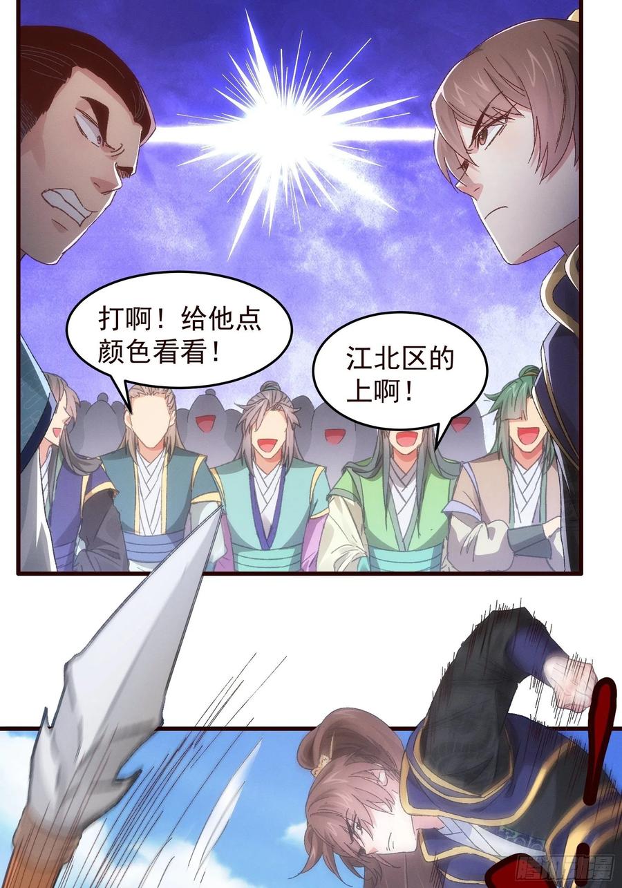 王者大师兄(我就是不按套路出牌 第64话 划个正字 第4页
