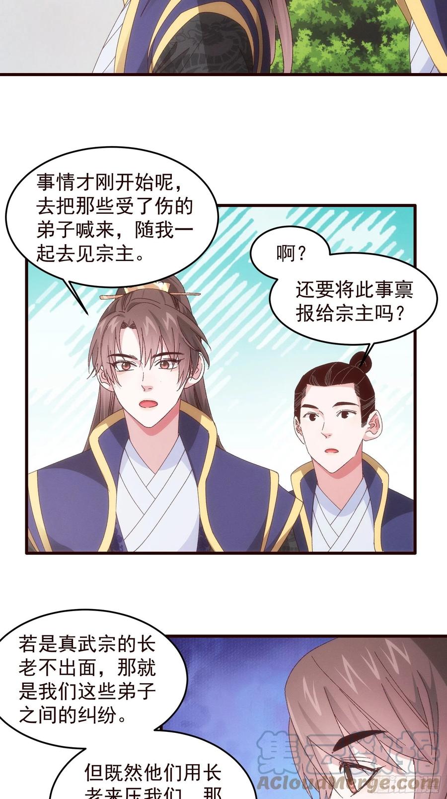 王者大师兄(我就是不按套路出牌 第64话 划个正字 第21页