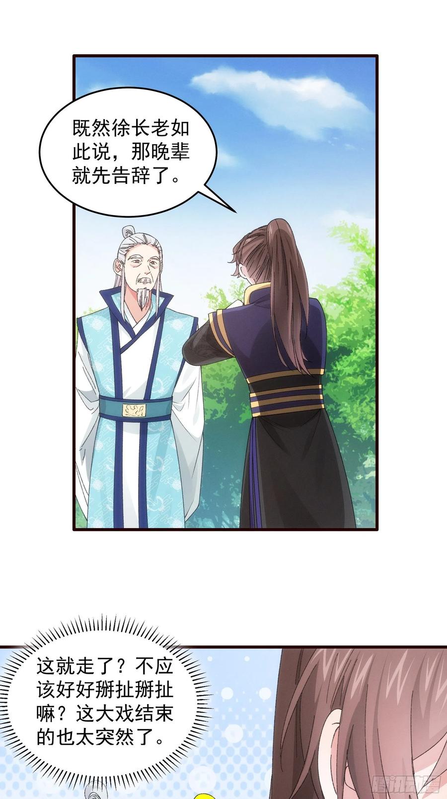 王者大师兄(我就是不按套路出牌 第64话 划个正字 第18页