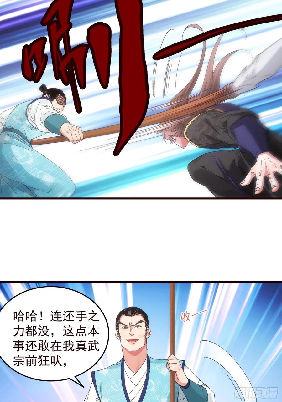 王者大师兄(我就是不按套路出牌 第64话 划个正字 第6页