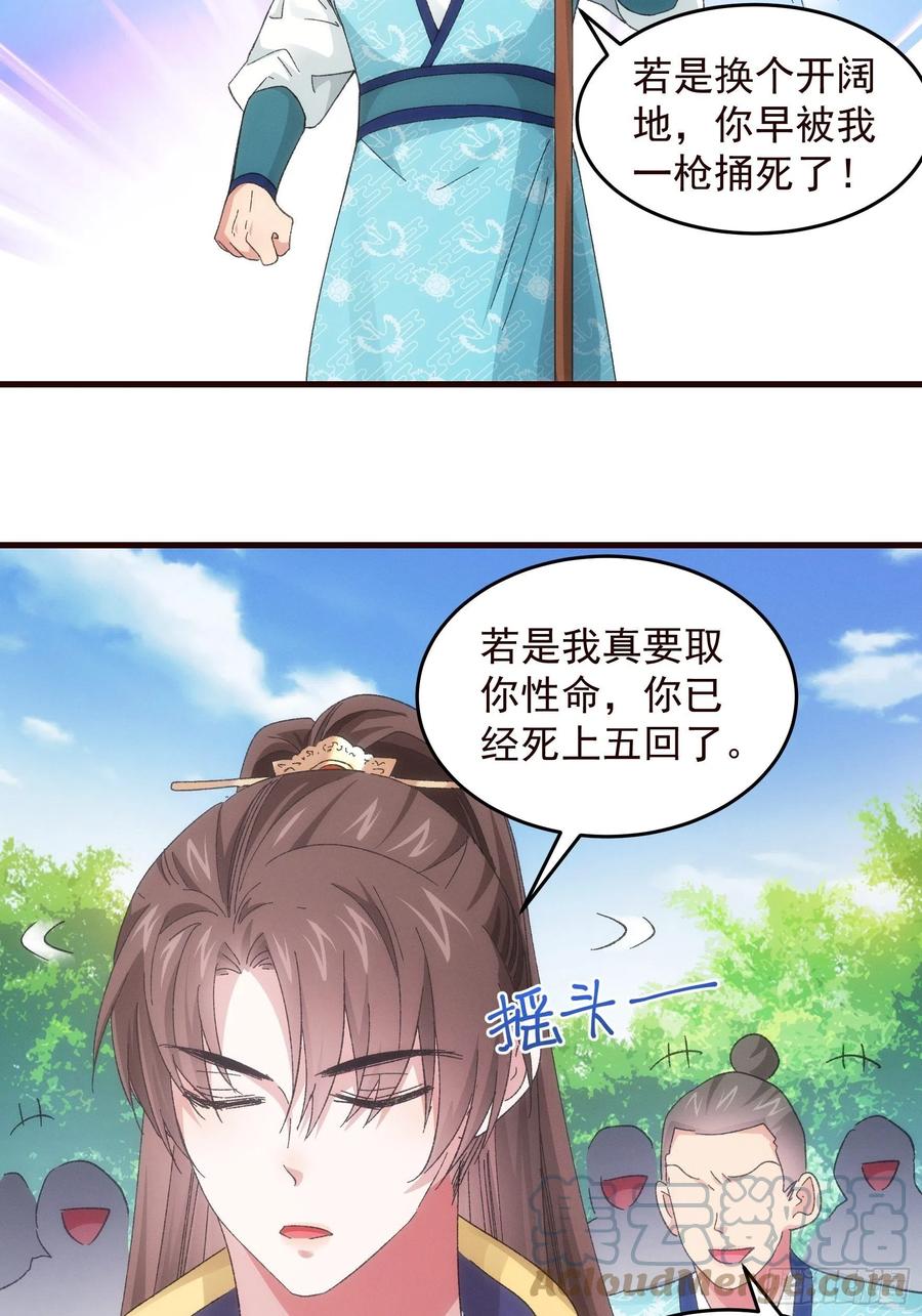 王者大师兄(我就是不按套路出牌 第64话 划个正字 第7页