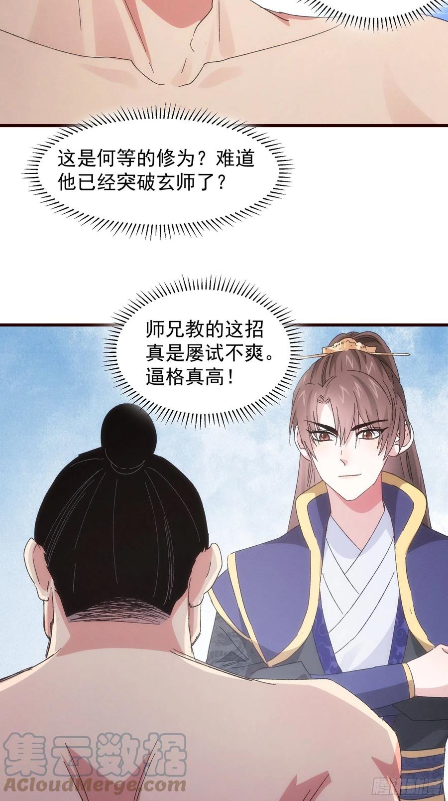 王者大师兄(我就是不按套路出牌 第64话 划个正字 第13页