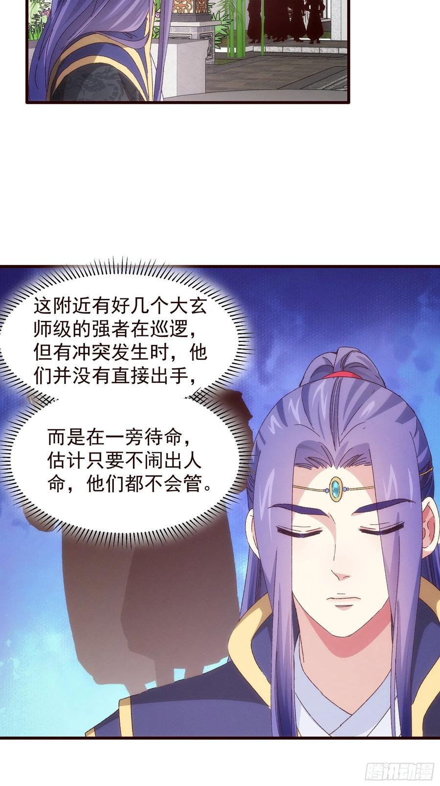 王者大师兄(我就是不按套路出牌 第64话 划个正字 第24页