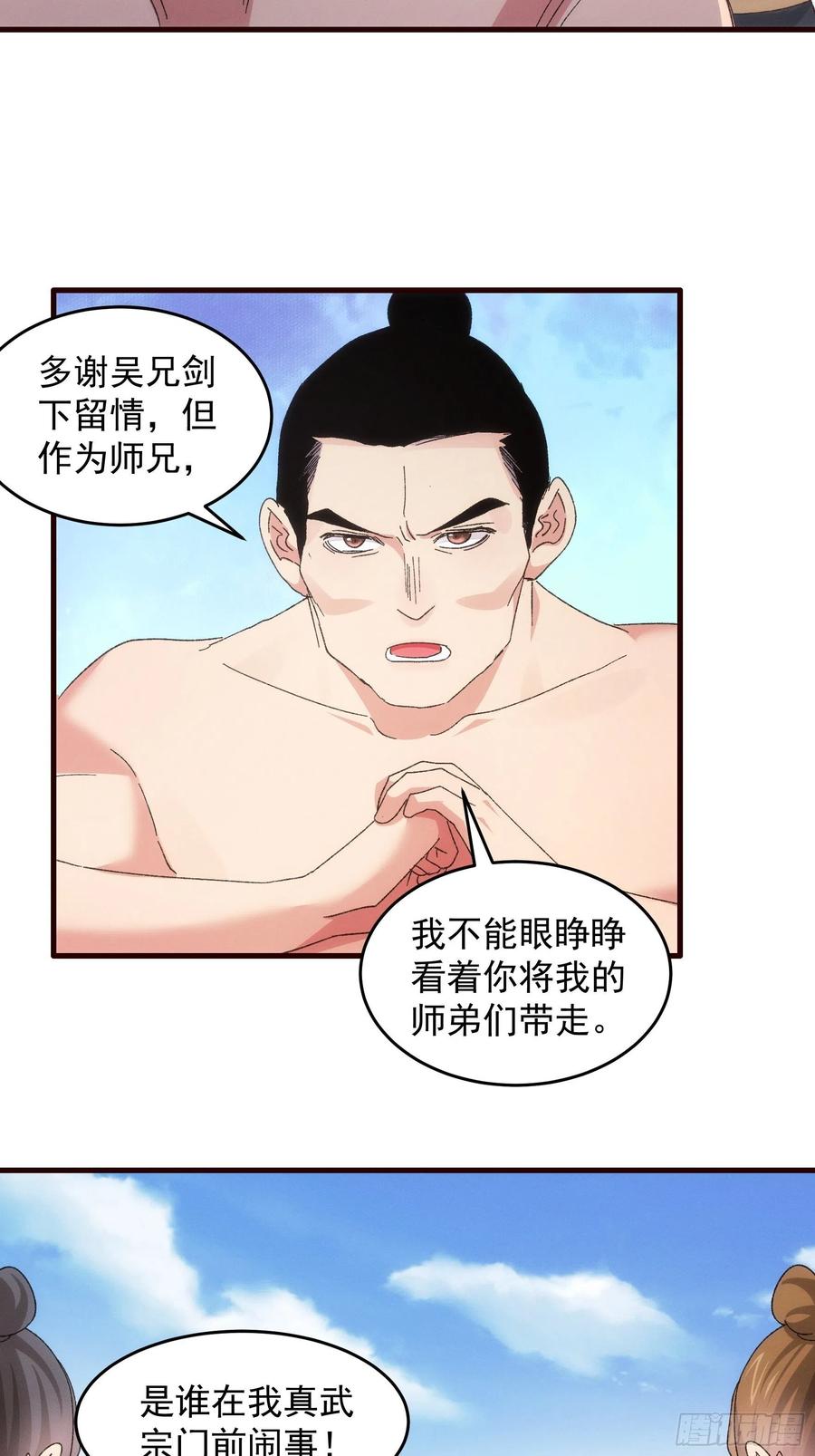 王者大师兄(我就是不按套路出牌 第64话 划个正字 第14页