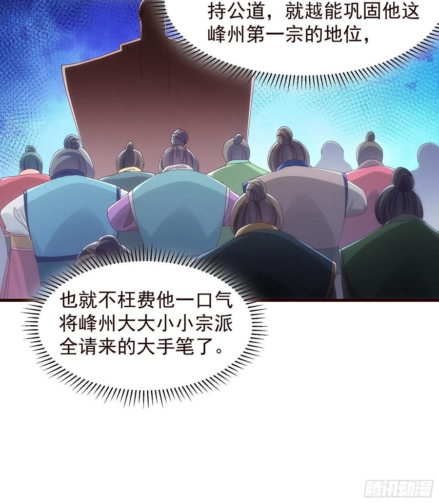 王者大师兄(我就是不按套路出牌 第64话 划个正字 第26页