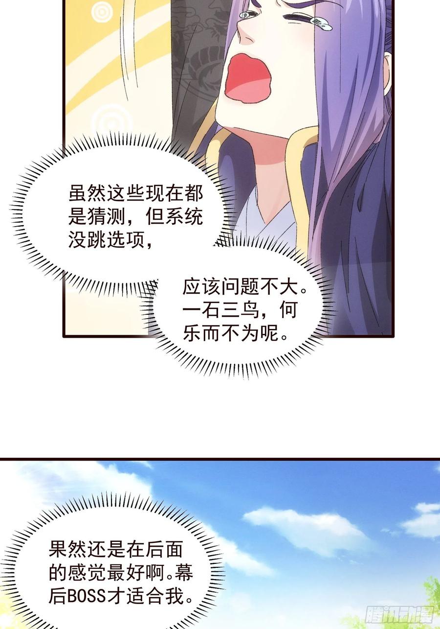 王者大师兄(我就是不按套路出牌 第64话 划个正字 第28页