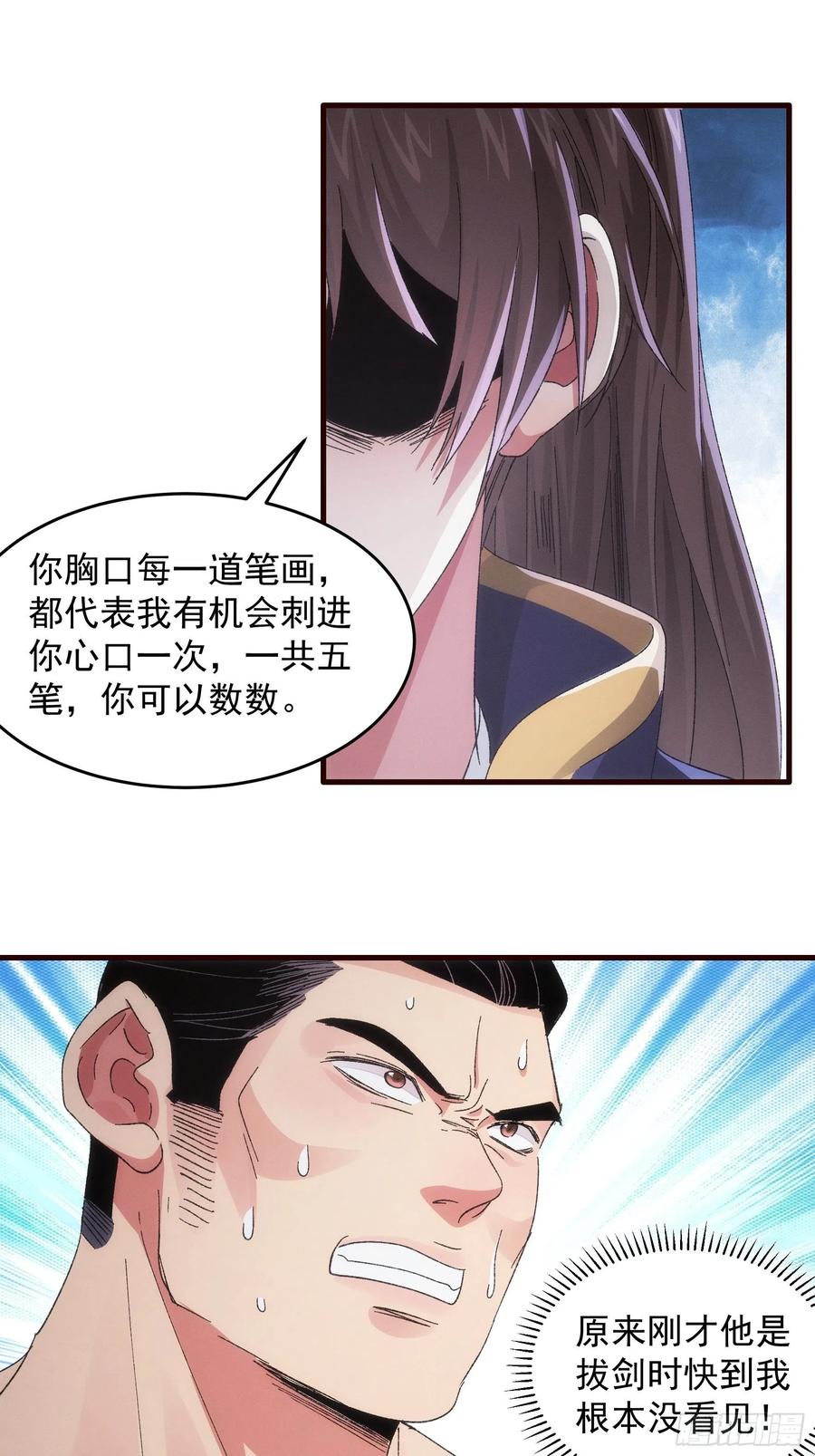 王者大师兄(我就是不按套路出牌 第64话 划个正字 第12页