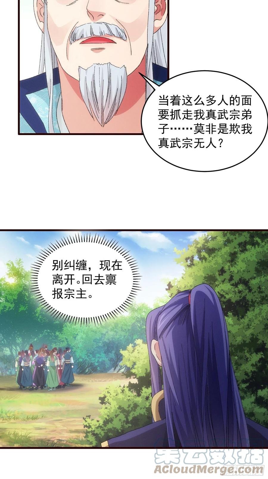 王者大师兄(我就是不按套路出牌 第64话 划个正字 第17页