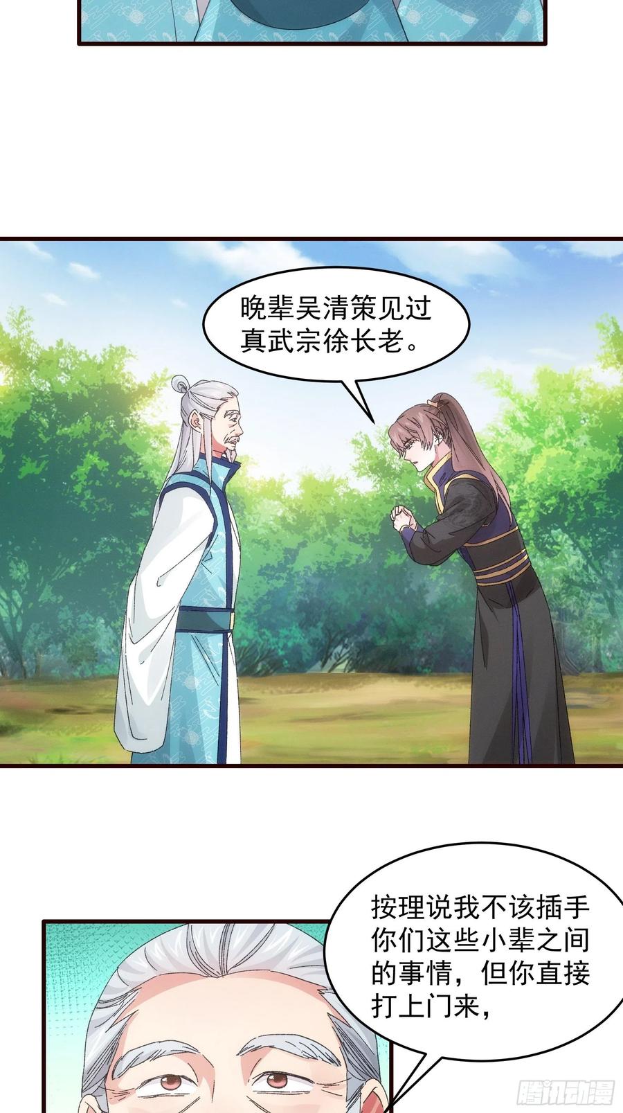 王者大师兄(我就是不按套路出牌 第64话 划个正字 第16页