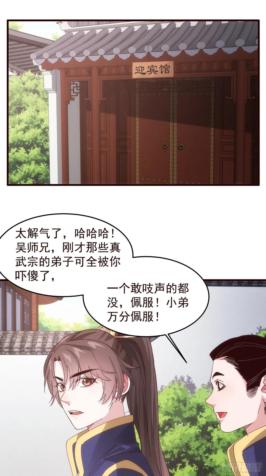 王者大师兄(我就是不按套路出牌 第64话 划个正字 第20页