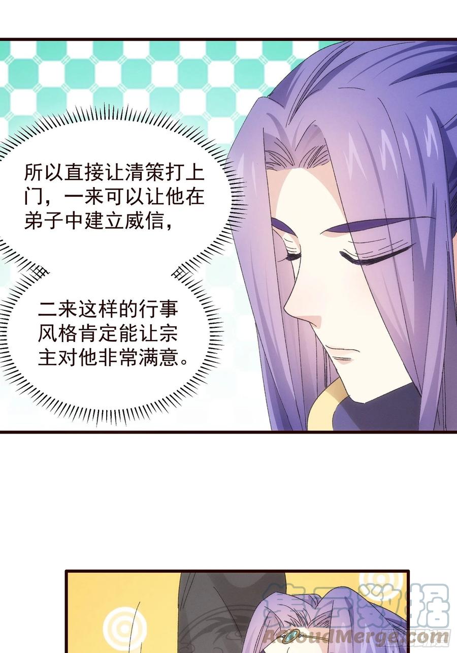 王者大师兄(我就是不按套路出牌 第64话 划个正字 第27页