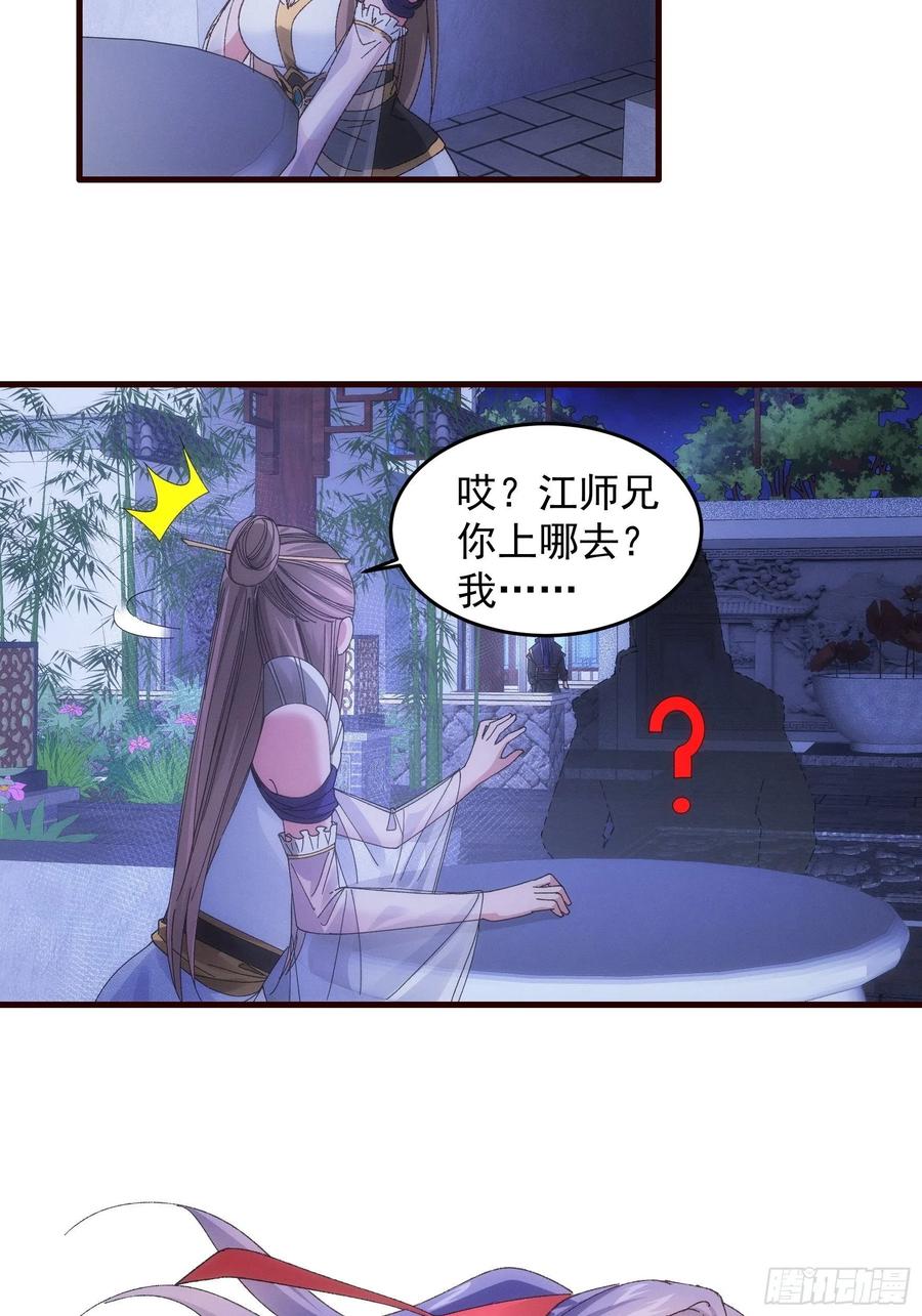 王者大师兄(我就是不按套路出牌 第65话 大家都是在演 第6页