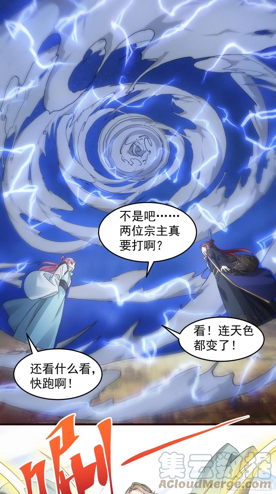王者大师兄(我就是不按套路出牌 第65话 大家都是在演 第31页