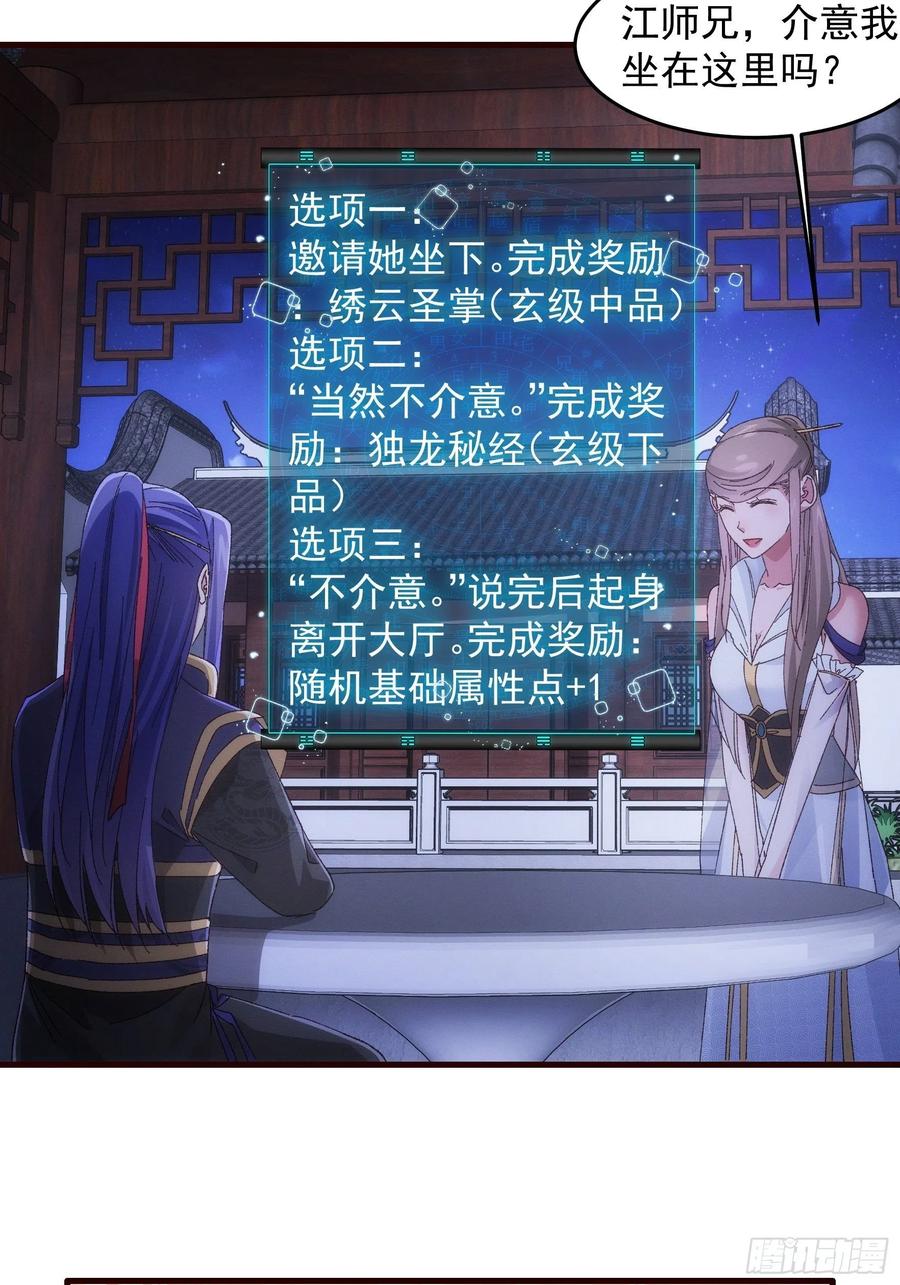 王者大师兄(我就是不按套路出牌 第65话 大家都是在演 第4页