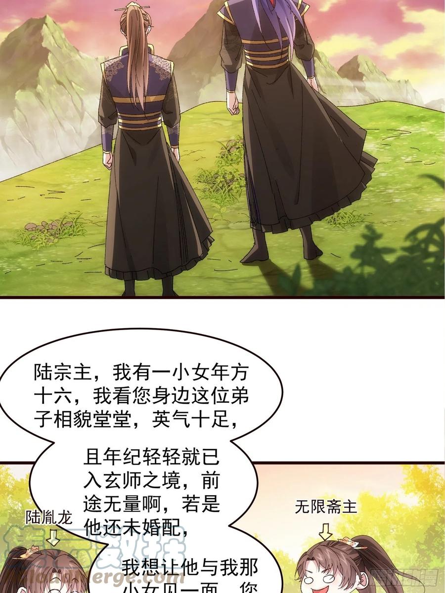 王者大师兄(我就是不按套路出牌 第65话 大家都是在演 第37页