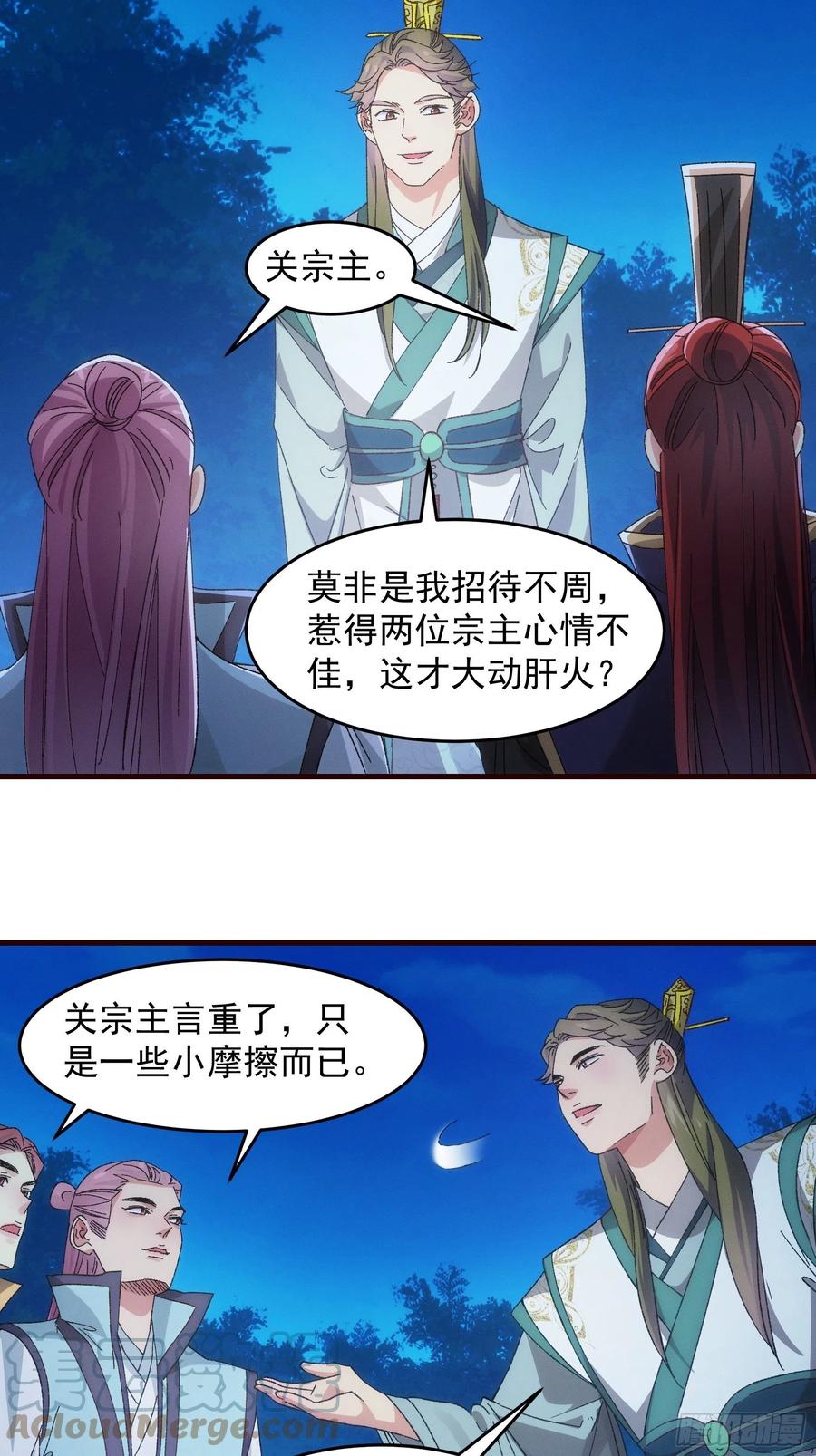 王者大师兄(我就是不按套路出牌 第65话 大家都是在演 第33页