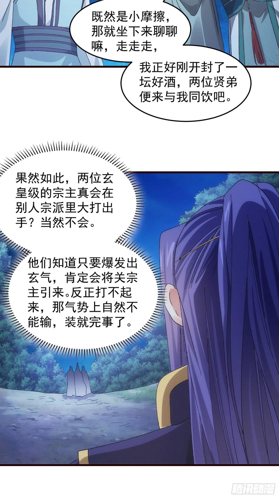 王者大师兄(我就是不按套路出牌 第65话 大家都是在演 第34页