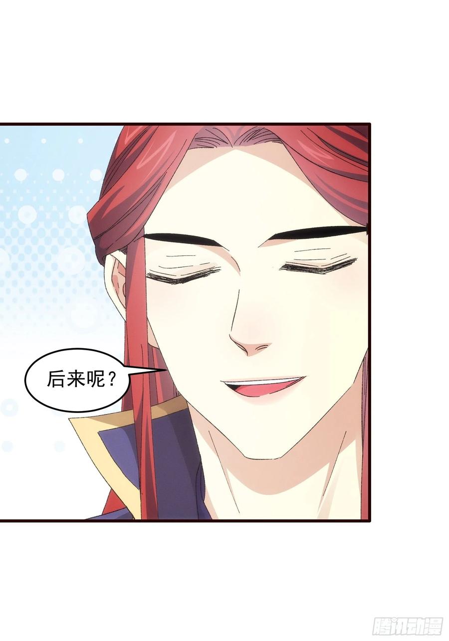 王者大师兄(我就是不按套路出牌 第65话 大家都是在演 第14页