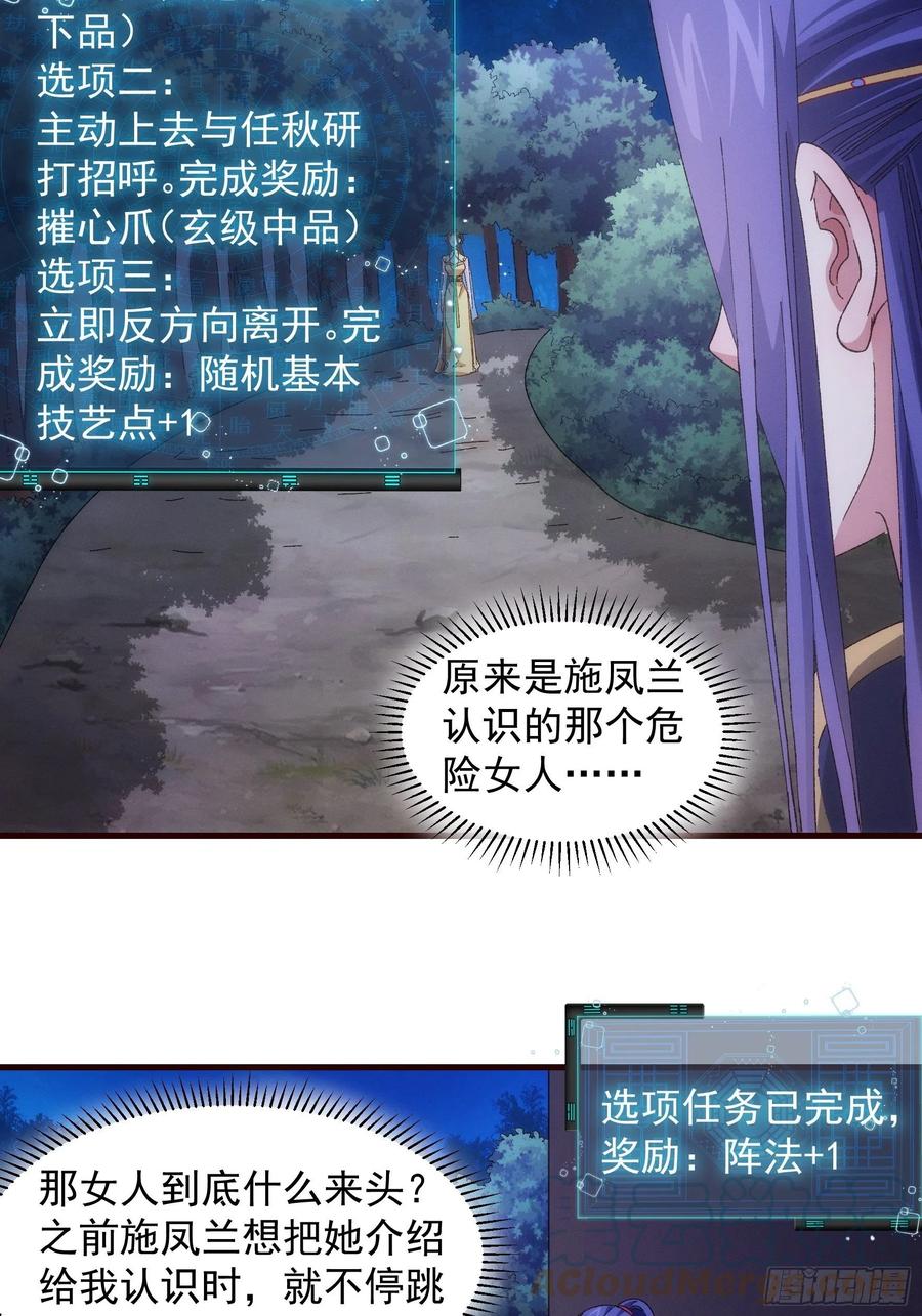 王者大师兄(我就是不按套路出牌 第65话 大家都是在演 第9页