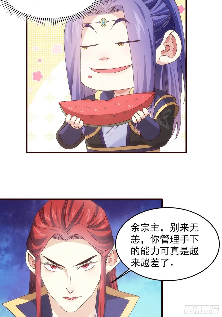 王者大师兄(我就是不按套路出牌 第65话 大家都是在演 第26页