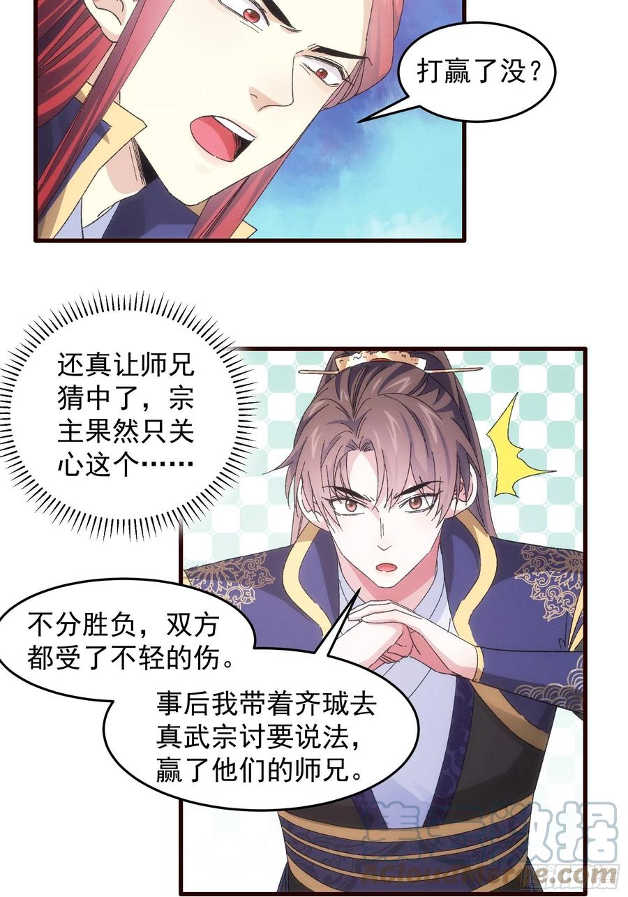 王者大师兄(我就是不按套路出牌 第65话 大家都是在演 第13页