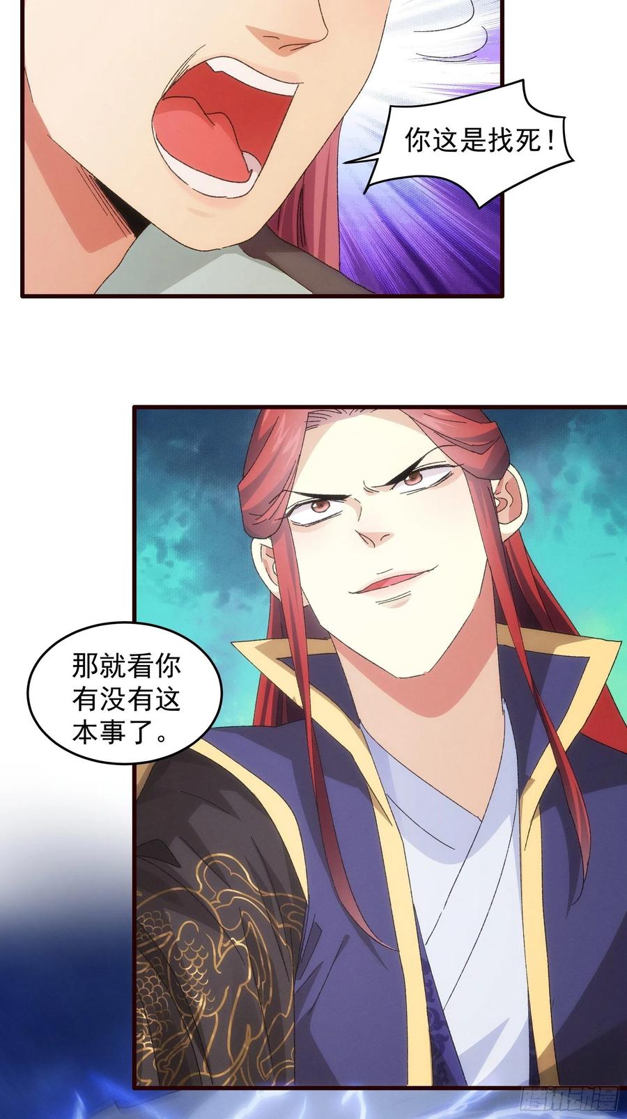 王者大师兄(我就是不按套路出牌 第65话 大家都是在演 第30页