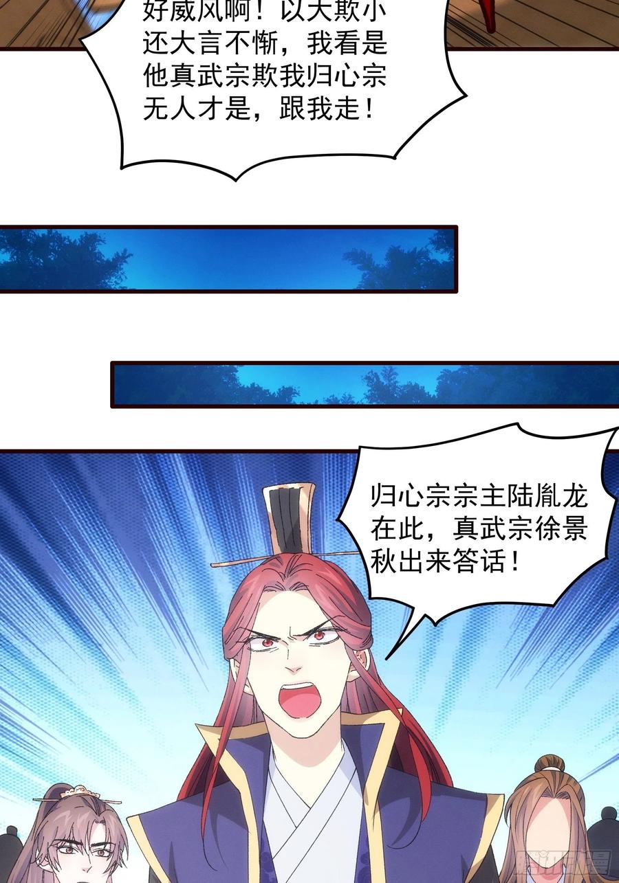 王者大师兄(我就是不按套路出牌 第65话 大家都是在演 第16页