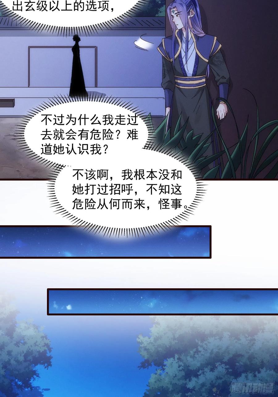 王者大师兄(我就是不按套路出牌 第65话 大家都是在演 第10页