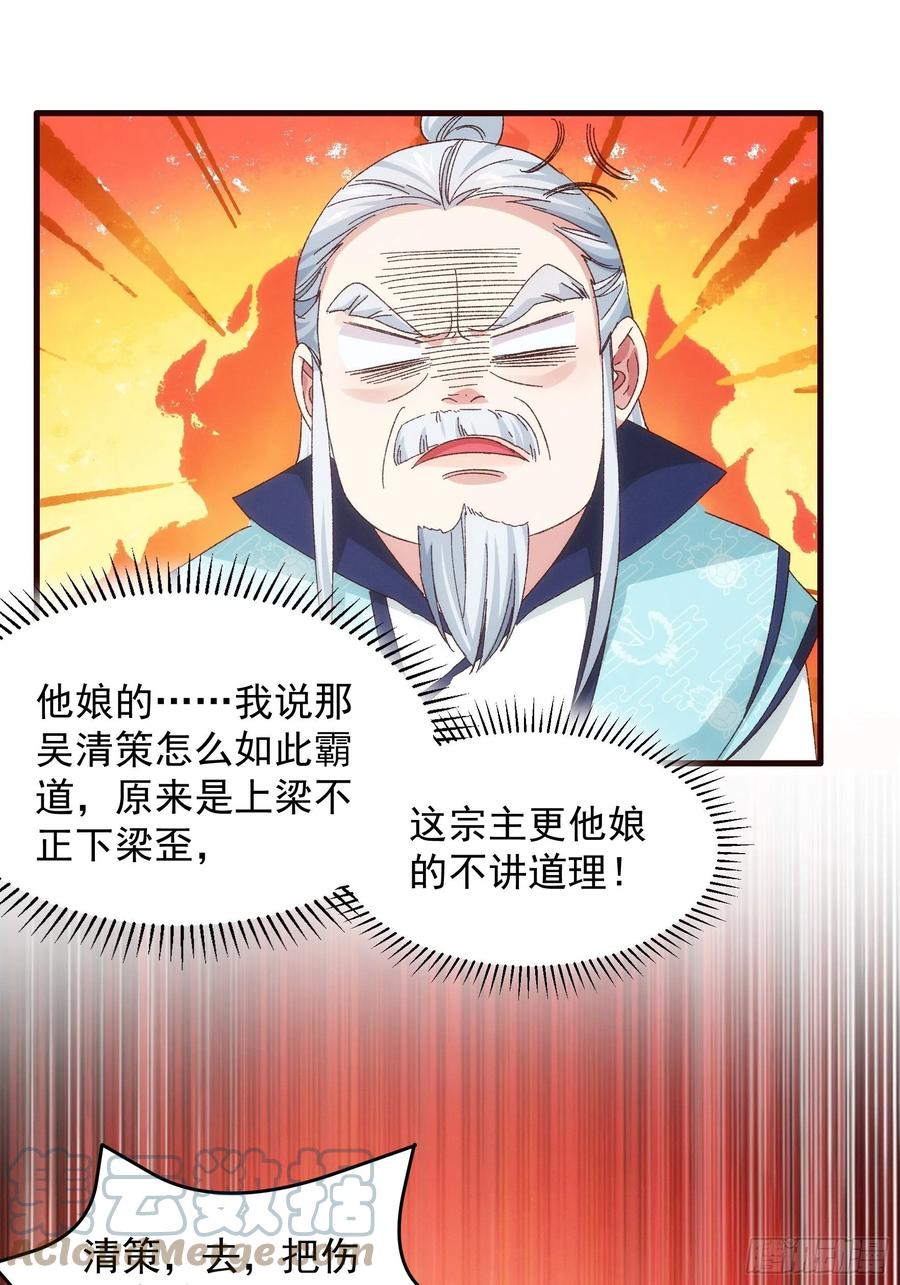 王者大师兄(我就是不按套路出牌 第65话 大家都是在演 第21页