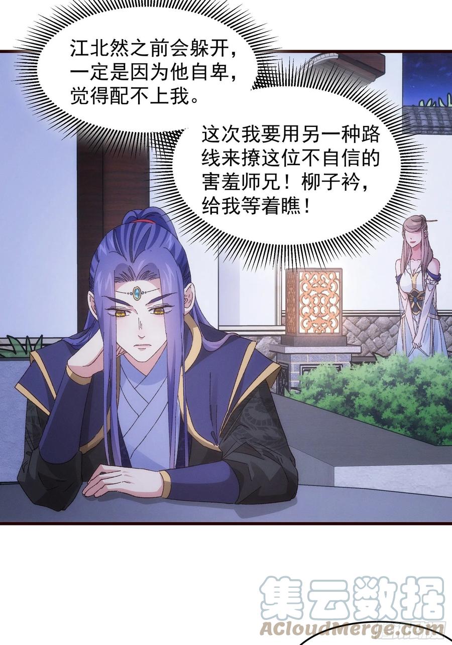 王者大师兄(我就是不按套路出牌 第65话 大家都是在演 第3页