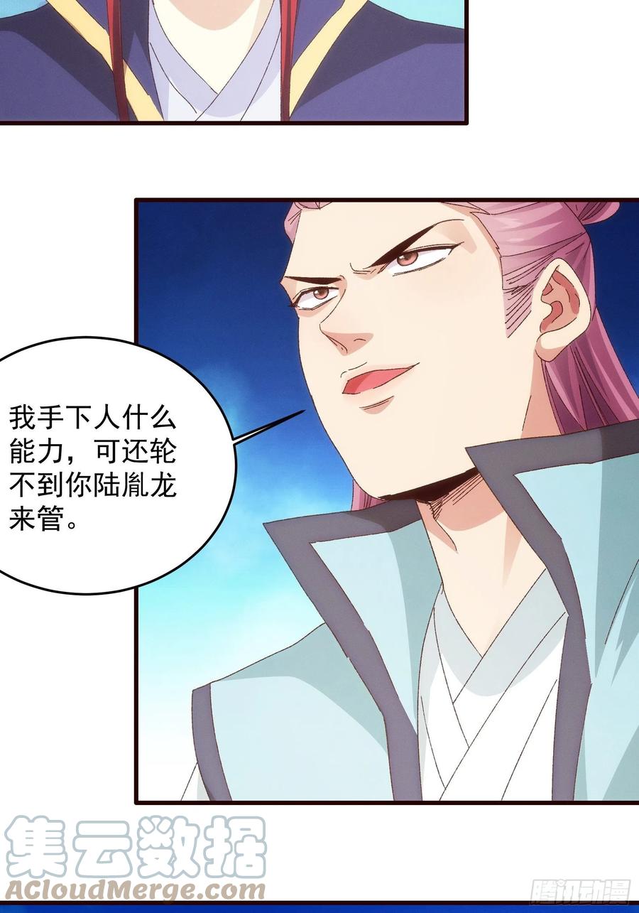 王者大师兄(我就是不按套路出牌 第65话 大家都是在演 第27页