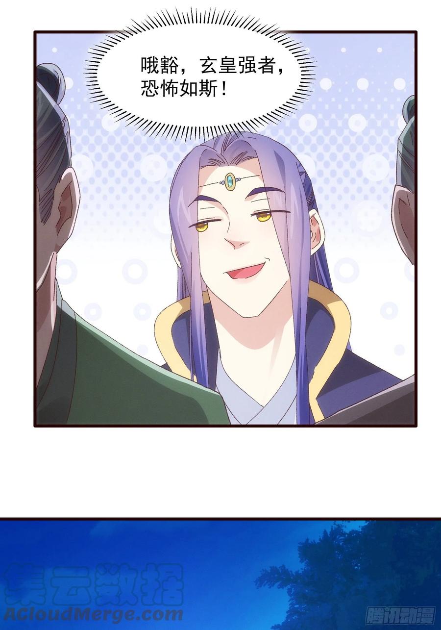 王者大师兄(我就是不按套路出牌 第65话 大家都是在演 第23页