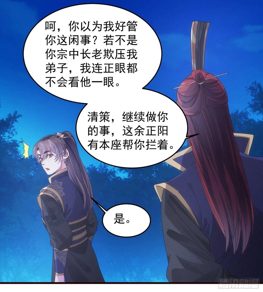 王者大师兄(我就是不按套路出牌 第65话 大家都是在演 第28页
