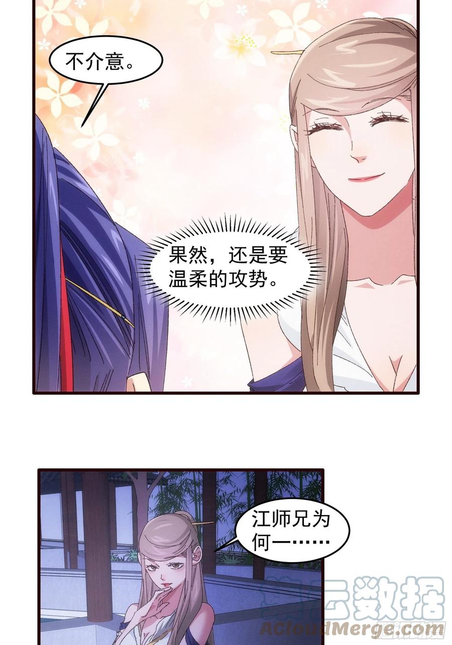 王者大师兄(我就是不按套路出牌 第65话 大家都是在演 第5页