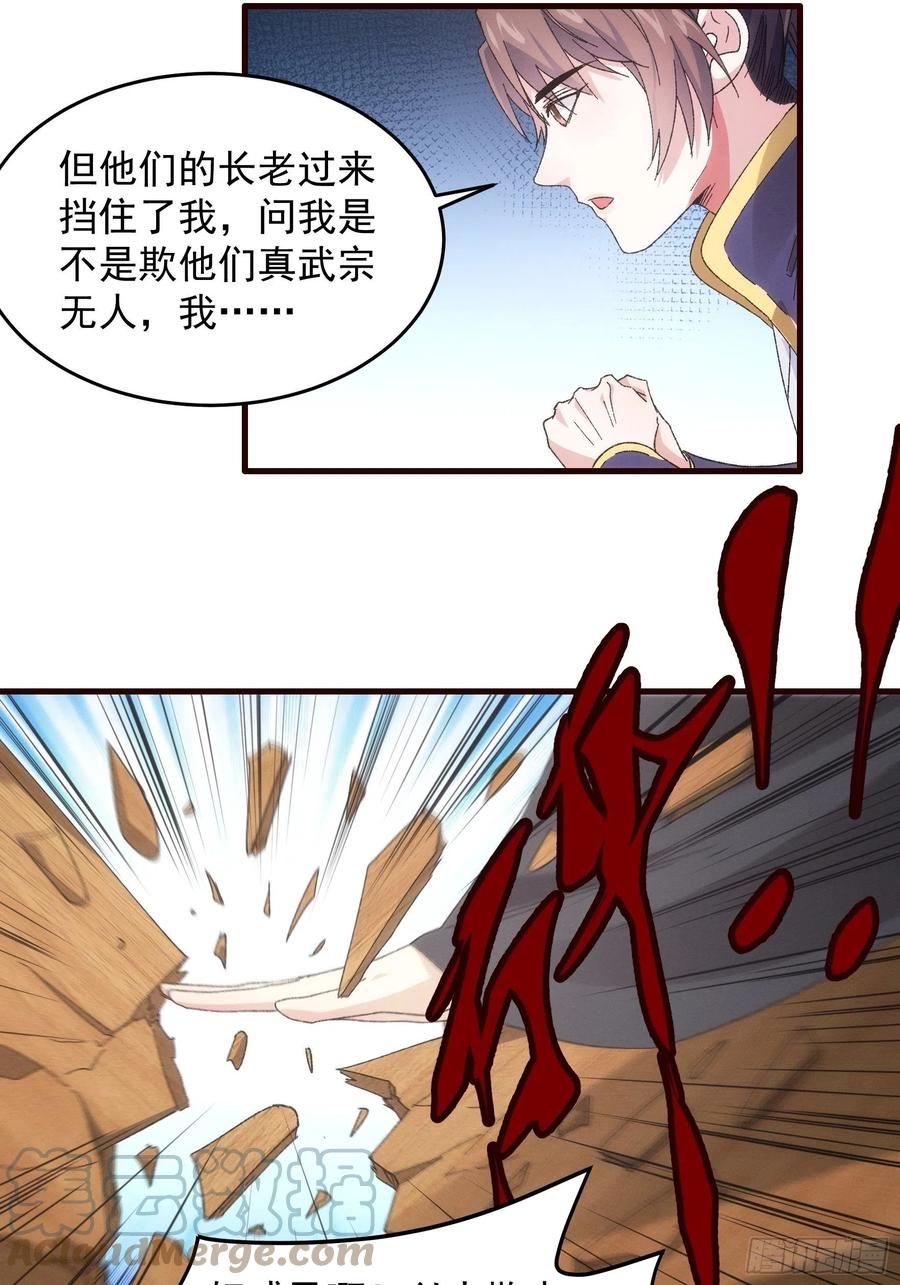 王者大师兄(我就是不按套路出牌 第65话 大家都是在演 第15页