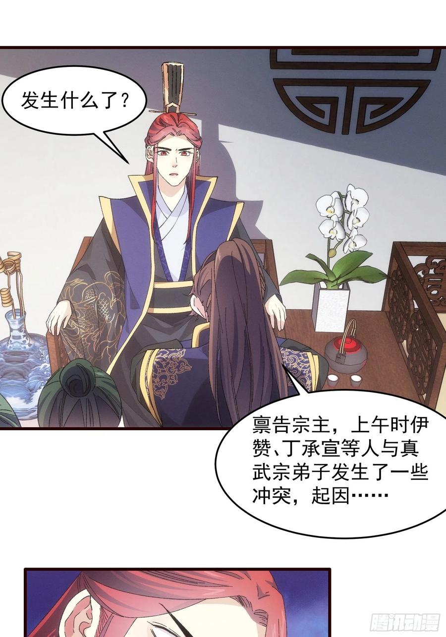 王者大师兄(我就是不按套路出牌 第65话 大家都是在演 第12页