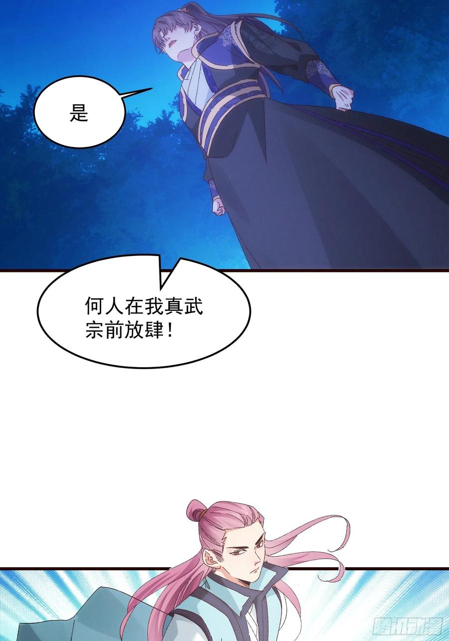王者大师兄(我就是不按套路出牌 第65话 大家都是在演 第24页