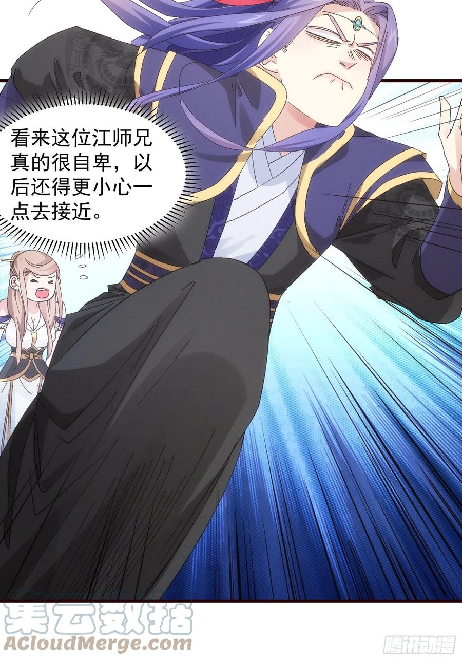 王者大师兄(我就是不按套路出牌 第65话 大家都是在演 第7页