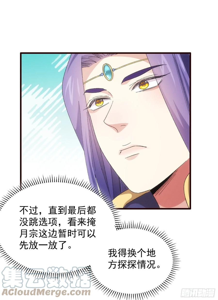 王者大师兄(我就是不按套路出牌 第65话 大家都是在演 第35页
