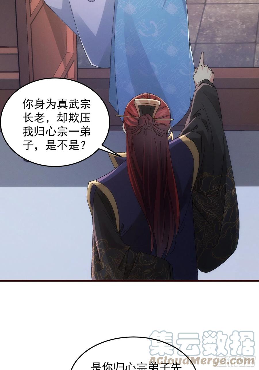 王者大师兄(我就是不按套路出牌 第65话 大家都是在演 第19页