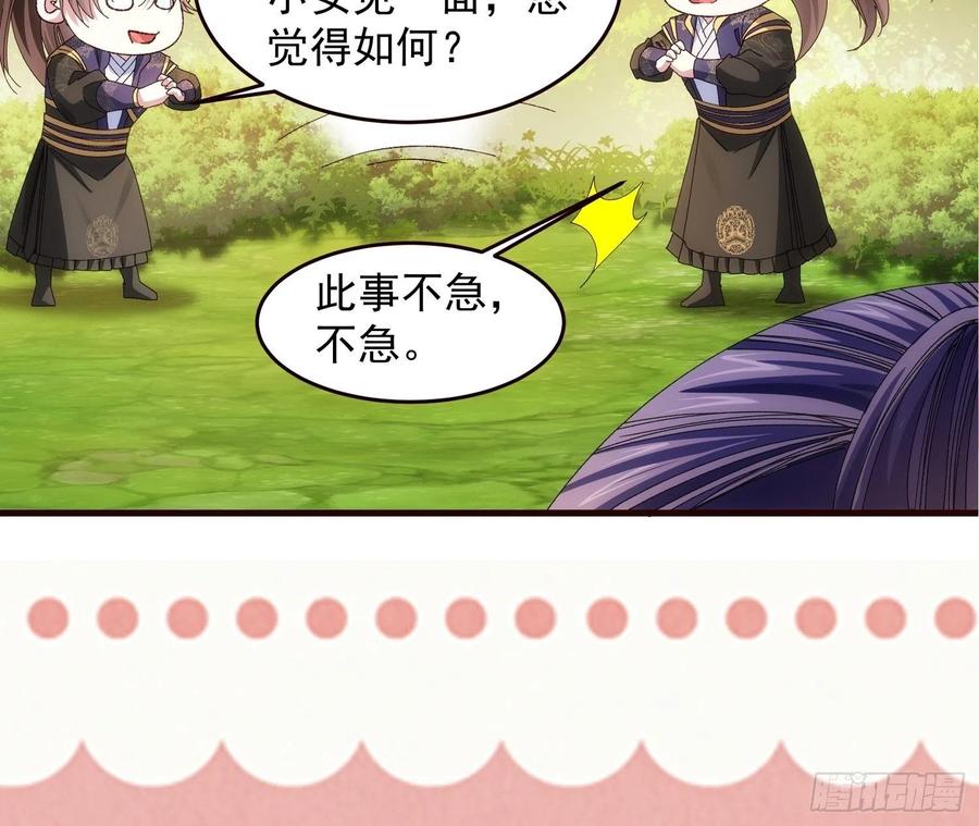 王者大师兄(我就是不按套路出牌 第65话 大家都是在演 第38页