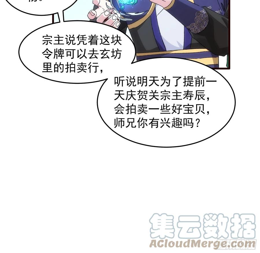 王者大师兄(我就是不按套路出牌 第66话 麻烦变多了 第13页