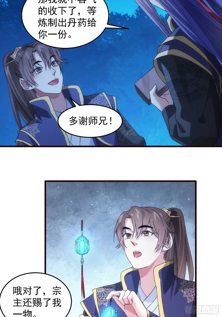 王者大师兄(我就是不按套路出牌 第66话 麻烦变多了 第12页