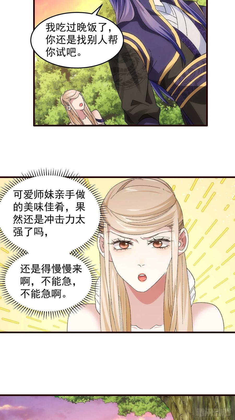 王者大师兄(我就是不按套路出牌 第66话 麻烦变多了 第2页