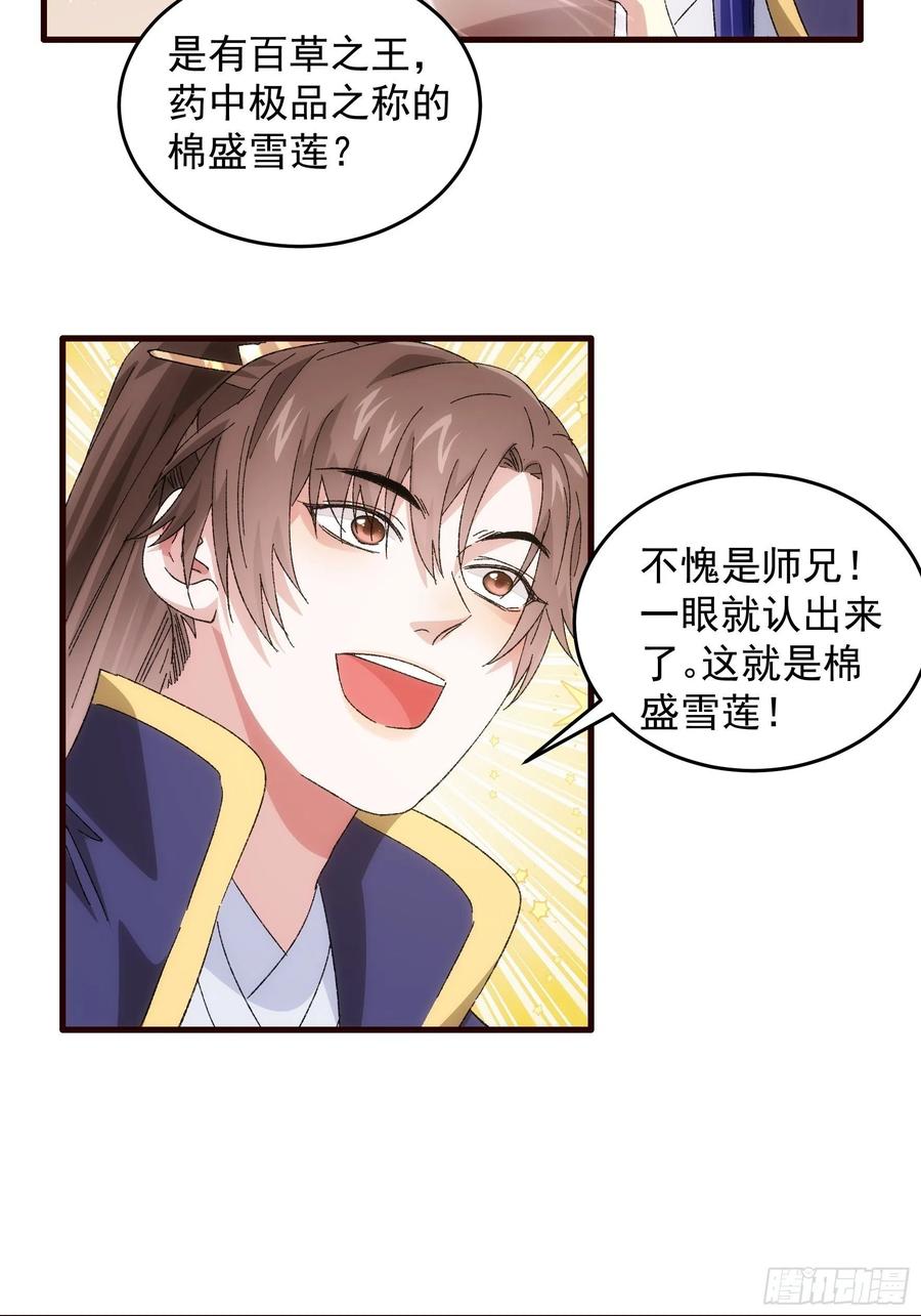 王者大师兄(我就是不按套路出牌 第66话 麻烦变多了 第10页
