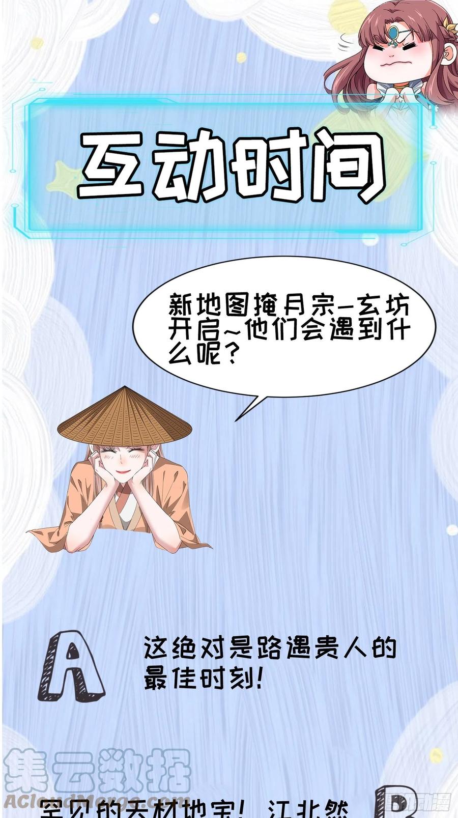 王者大师兄(我就是不按套路出牌 第66话 麻烦变多了 第17页