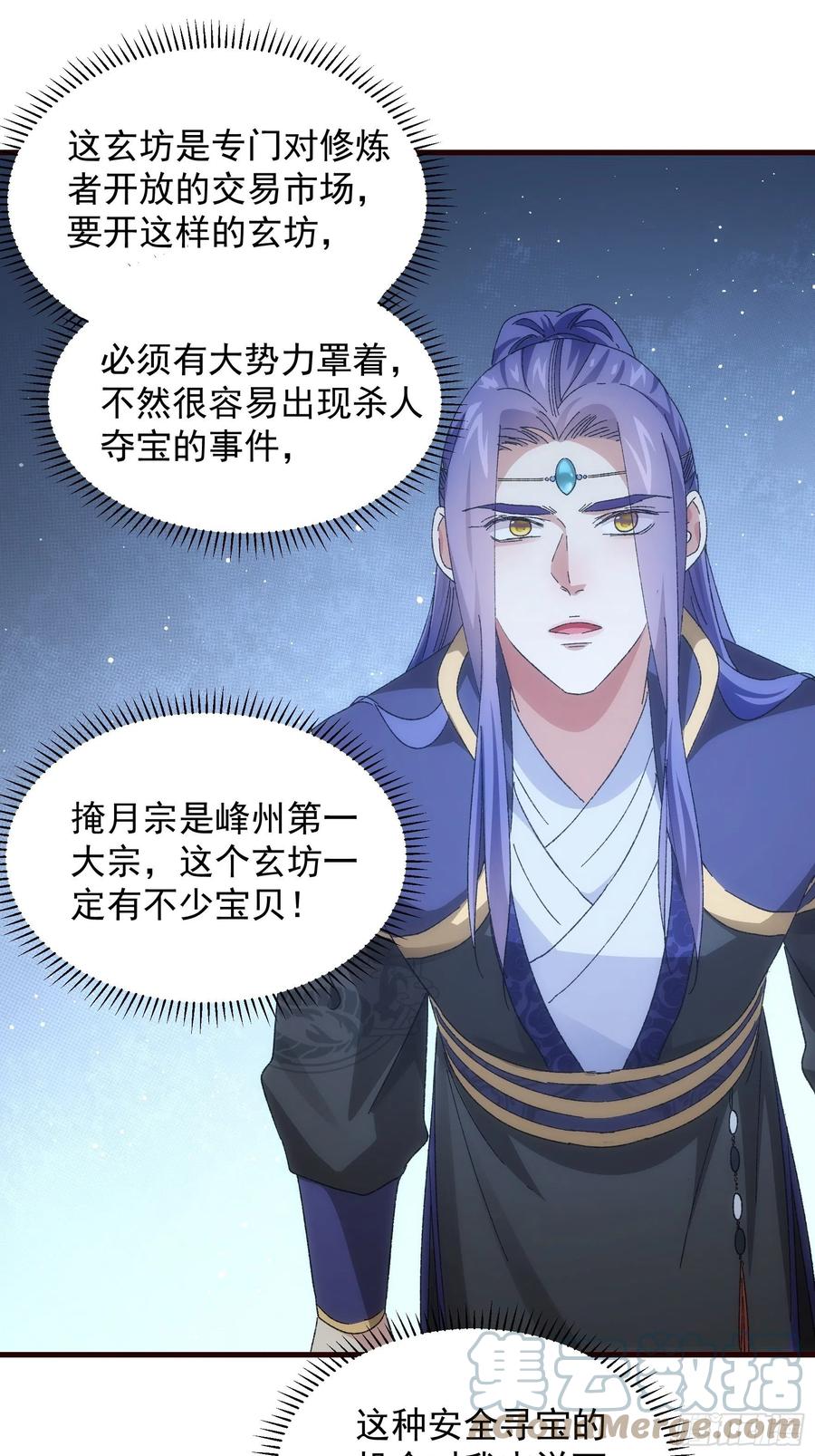 王者大师兄(我就是不按套路出牌 第66话 麻烦变多了 第15页